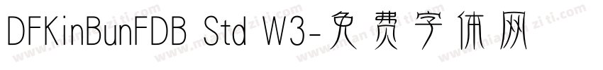 DFKinBunFDB Std W3字体转换